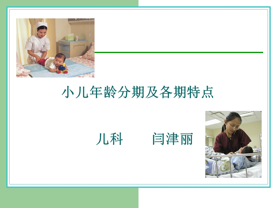 《小儿年龄分期》PPT课件.ppt_第2页