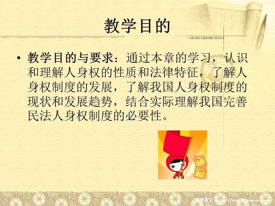 《人身权概述》PPT课件.ppt_第2页