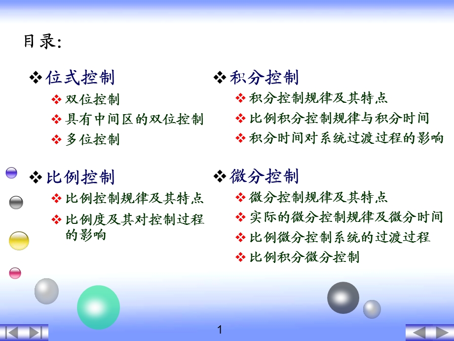 《基本控制规律》PPT课件.ppt_第2页