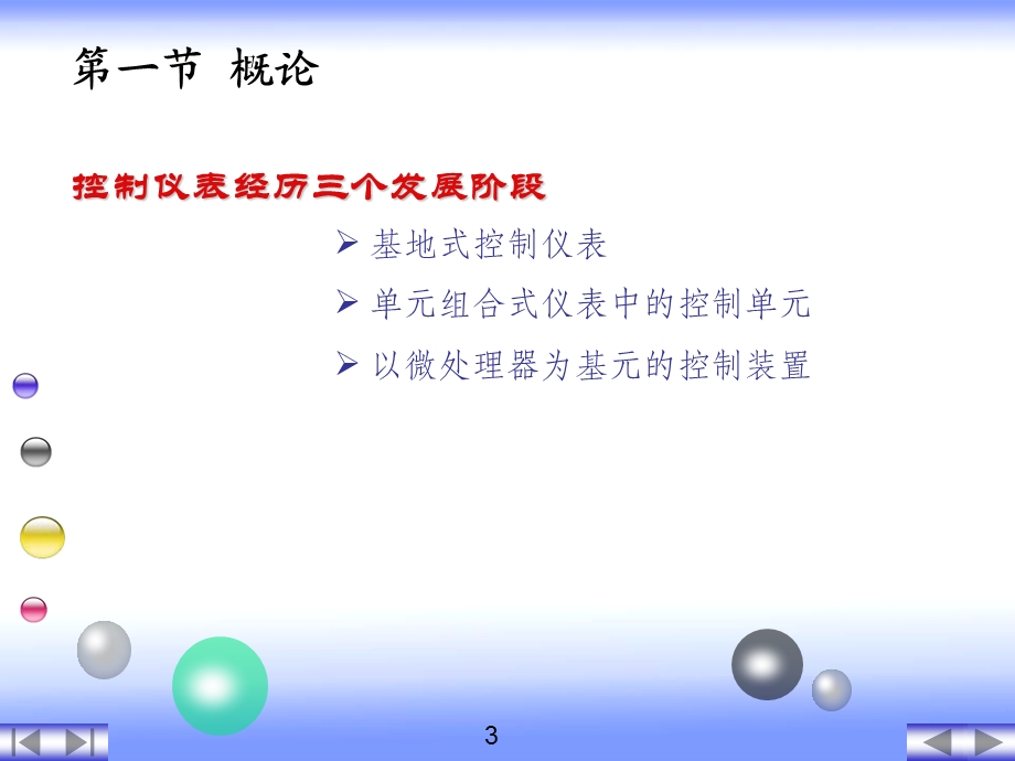 《基本控制规律》PPT课件.ppt_第3页