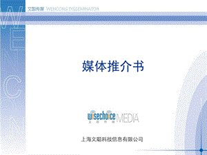《媒体推介书》PPT课件.ppt