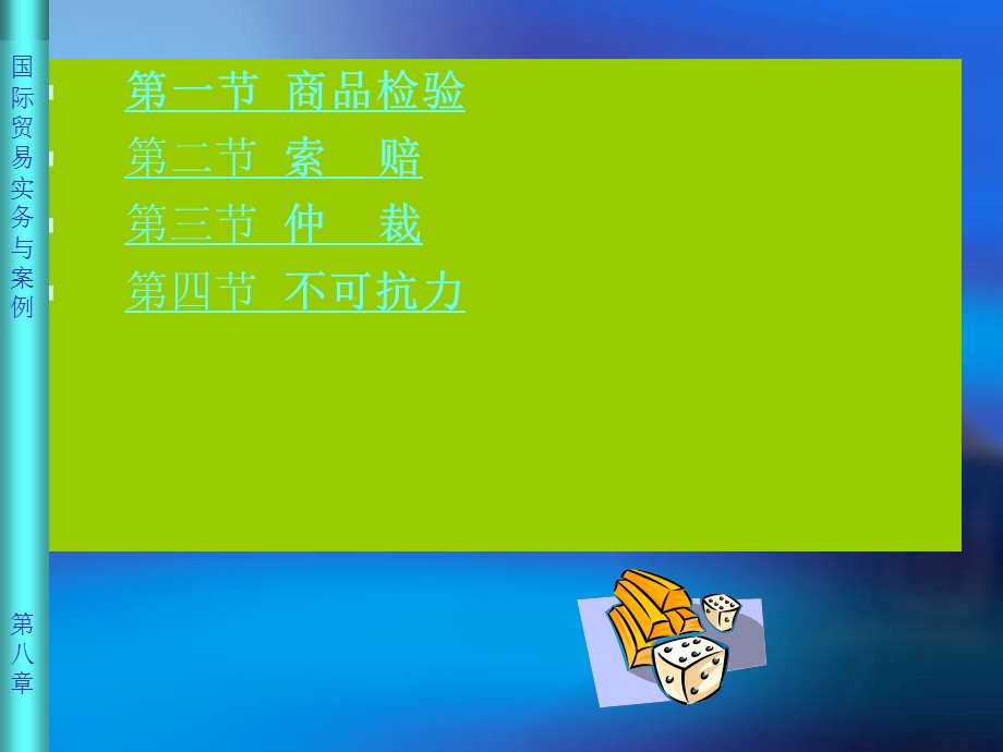 《商品检验》PPT课件.ppt_第3页