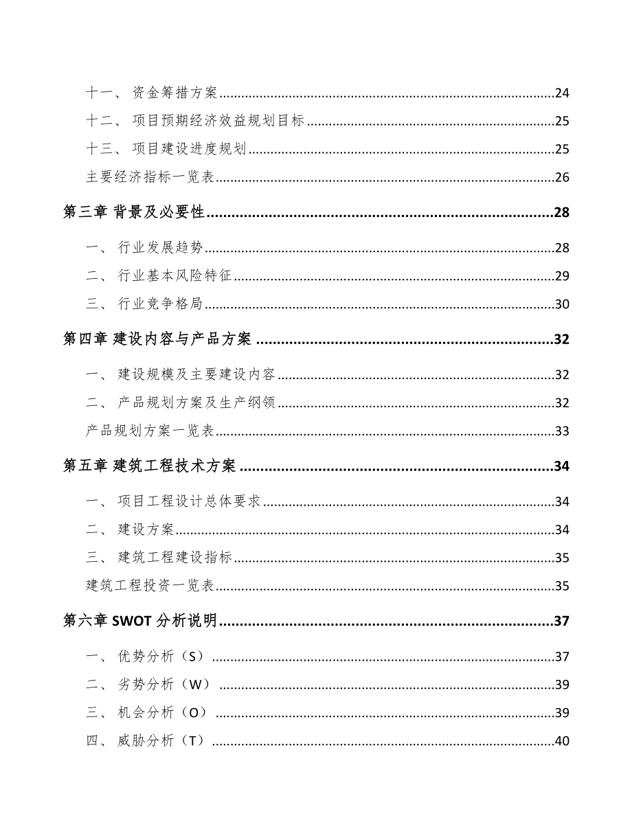 北京PP片材项目可行性研究报告范文模板.docx_第2页