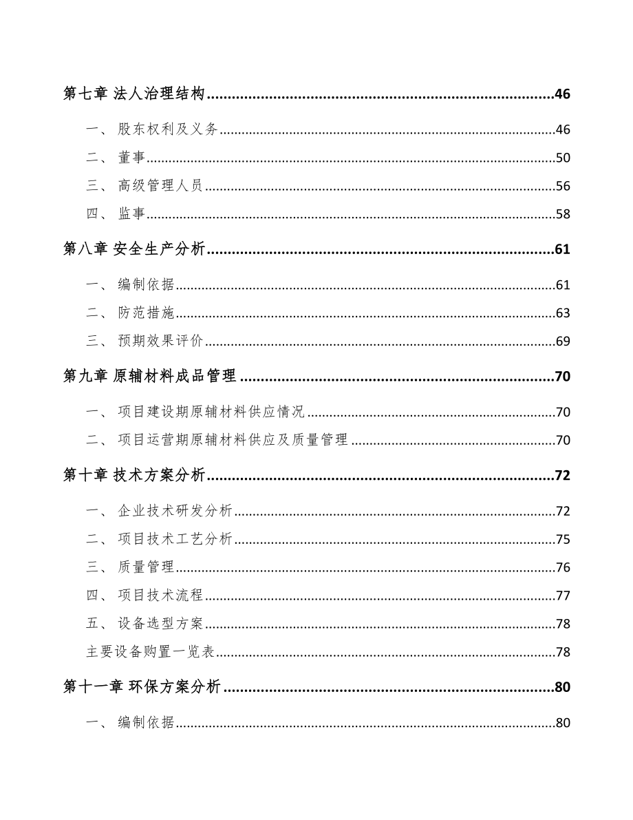 北京PP片材项目可行性研究报告范文模板.docx_第3页