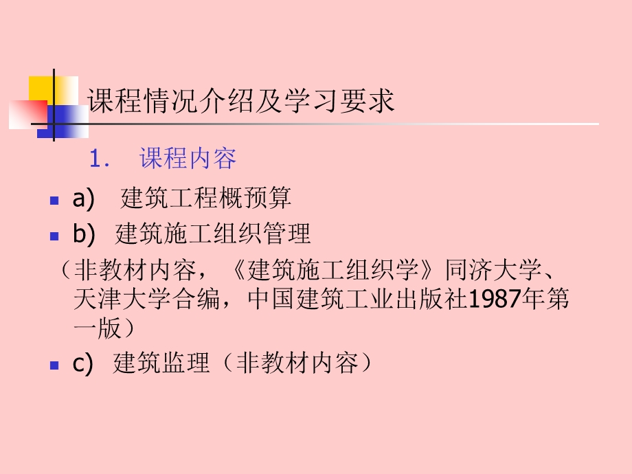 《工程预算与》PPT课件.ppt_第2页