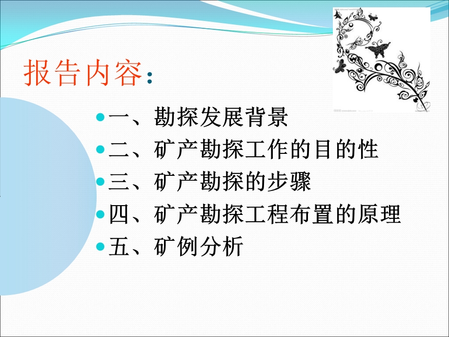 《勘探工程布置原理》PPT课件.ppt_第2页