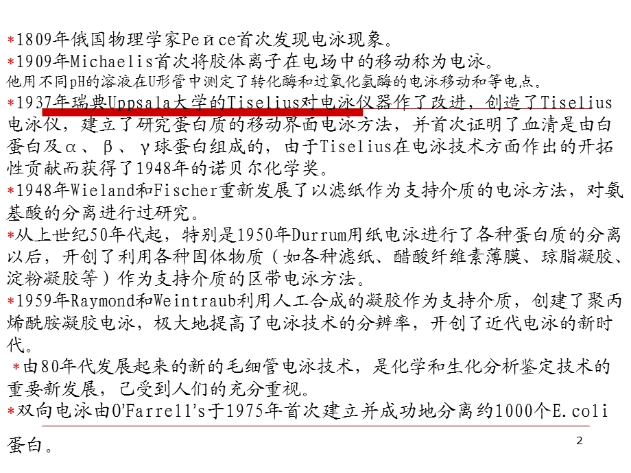 《双向电泳技术》PPT课件.ppt_第2页
