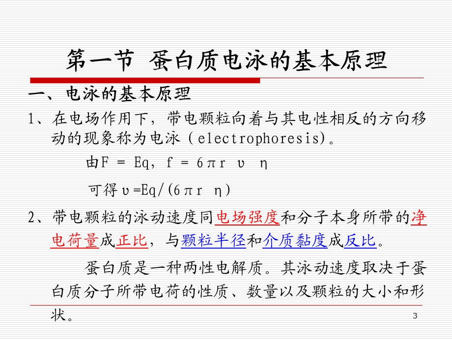 《双向电泳技术》PPT课件.ppt_第3页