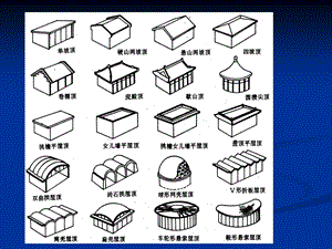 《坡屋顶构造》PPT课件.ppt