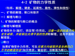 《力学性质汇总》PPT课件.ppt