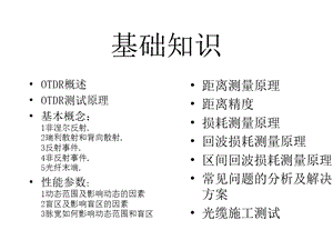 《OTDR原理》PPT课件.ppt