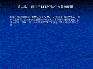 《STEP安装配置》PPT课件.ppt