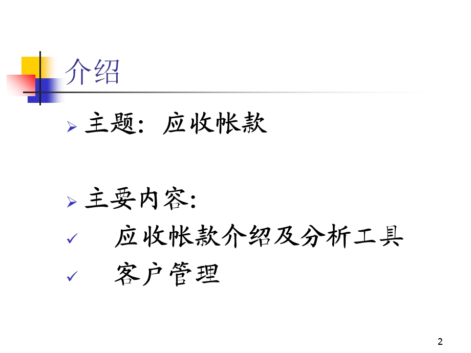 《信用管理培训》PPT课件.ppt_第2页