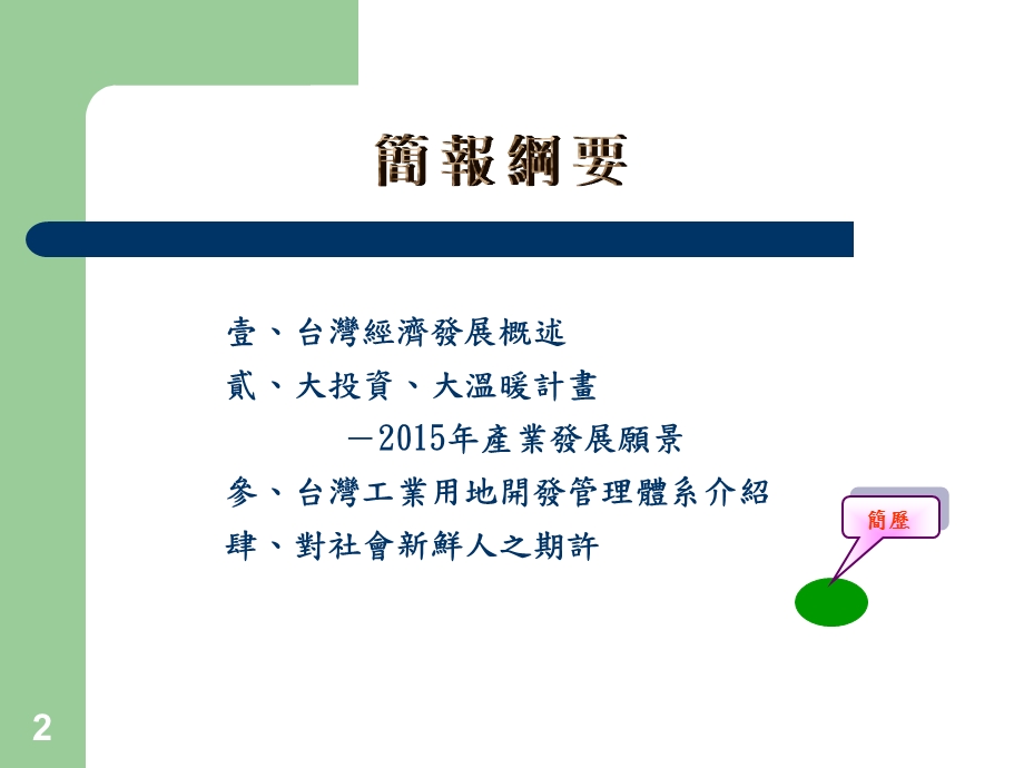 《主任简耀南》PPT课件.ppt_第2页