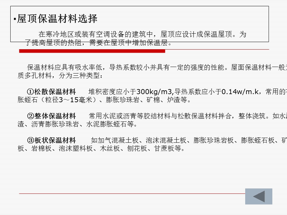 《屋顶的保温与隔热》PPT课件.ppt_第2页