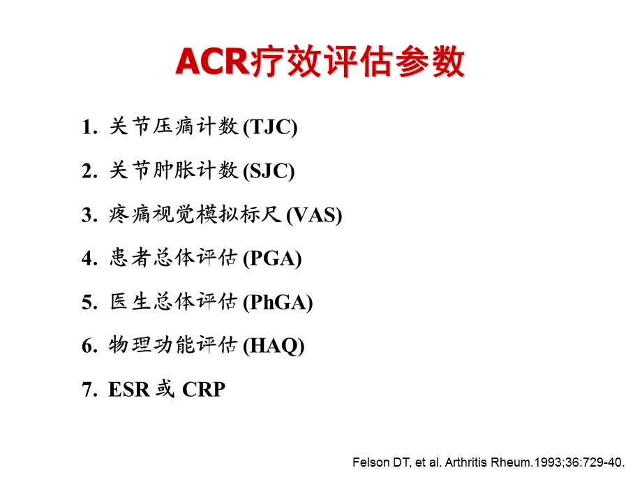 《RA病情评估》PPT课件.ppt_第3页