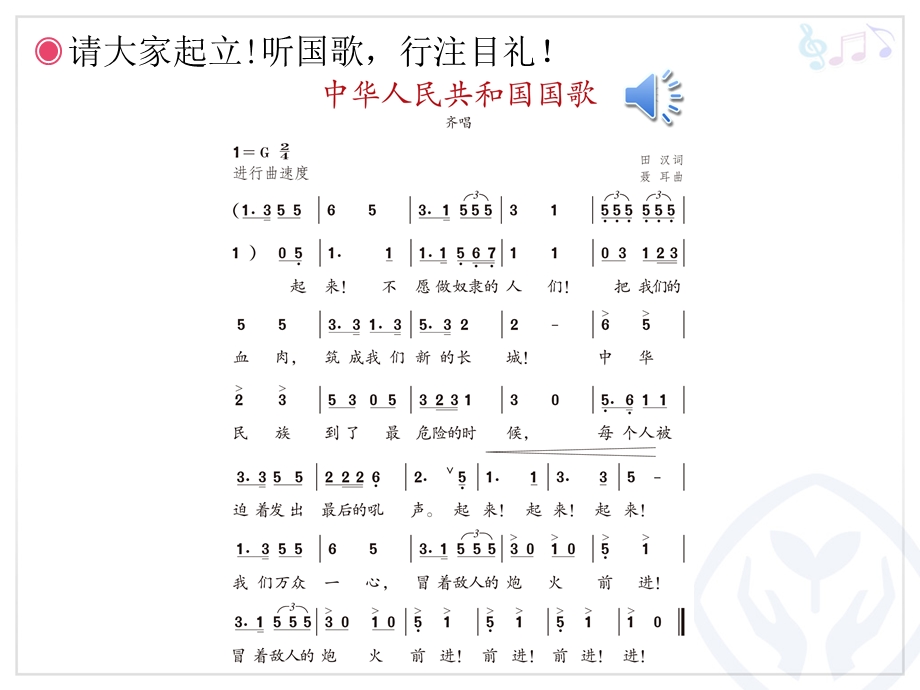 我的中国心课件1.ppt_第2页