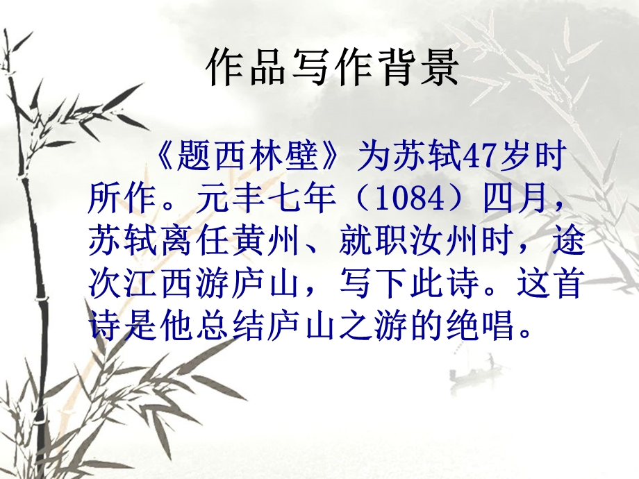 题西林壁宋苏轼.ppt_第3页