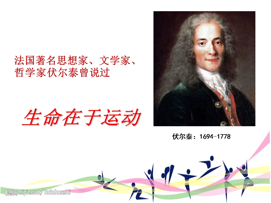 《我运动我快乐》PPT课件.ppt_第2页