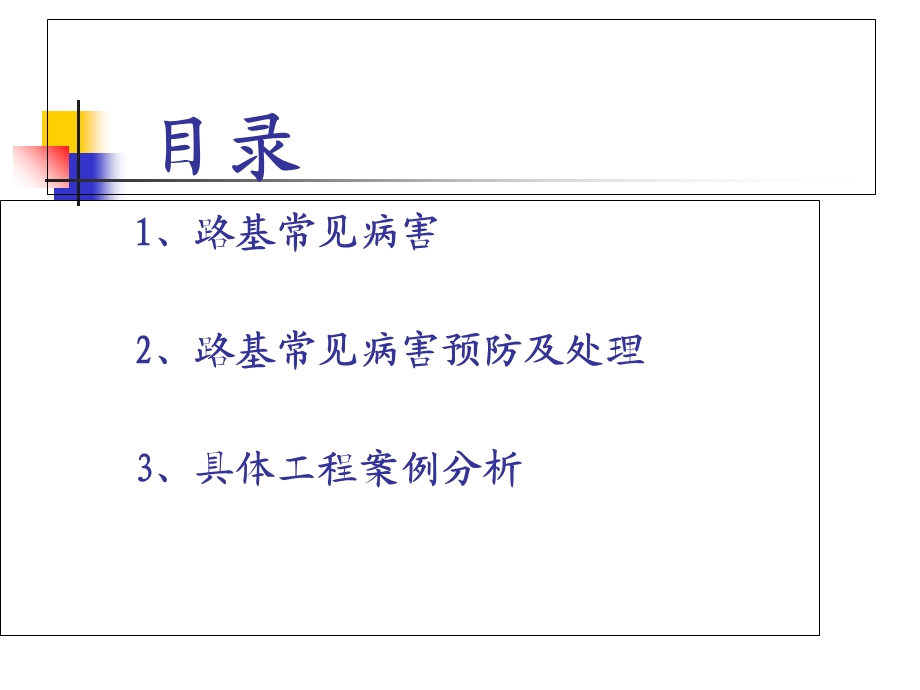 《公路养护演讲》PPT课件.ppt_第3页