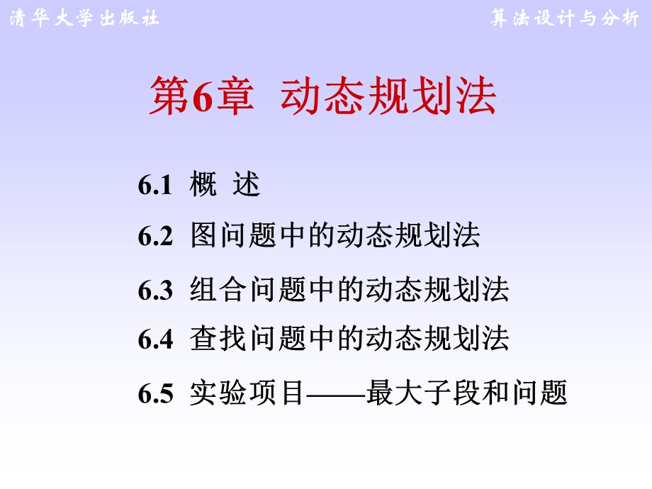 《动态规划法》PPT课件.ppt_第1页