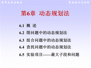 《动态规划法》PPT课件.ppt