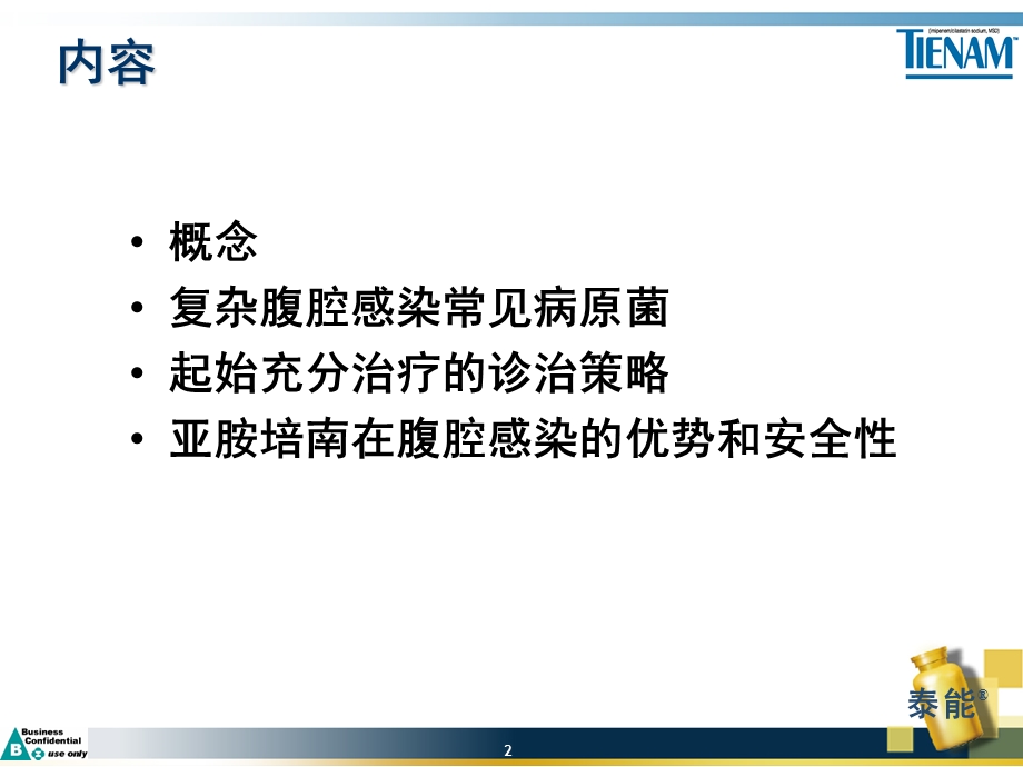 《复杂腹腔感染》PPT课件.ppt_第2页