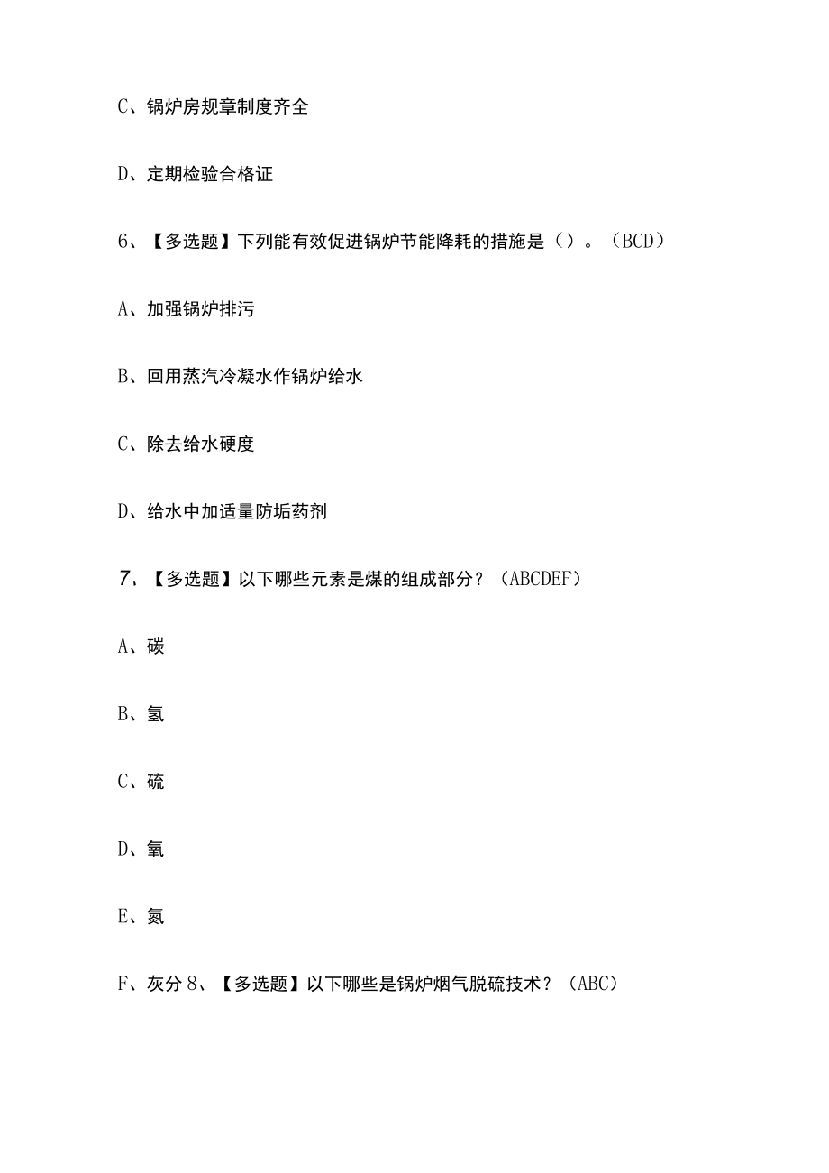 2023年黑龙江版G1工业锅炉司炉考试内部培训题库含答案.docx_第3页