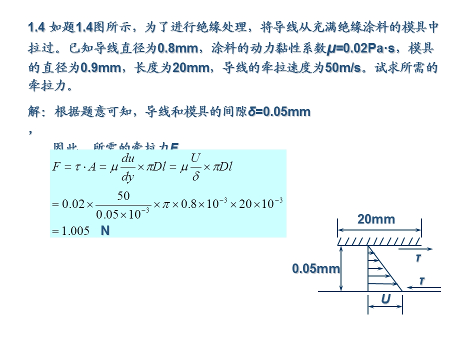 《作业答案绪论》PPT课件.ppt_第1页