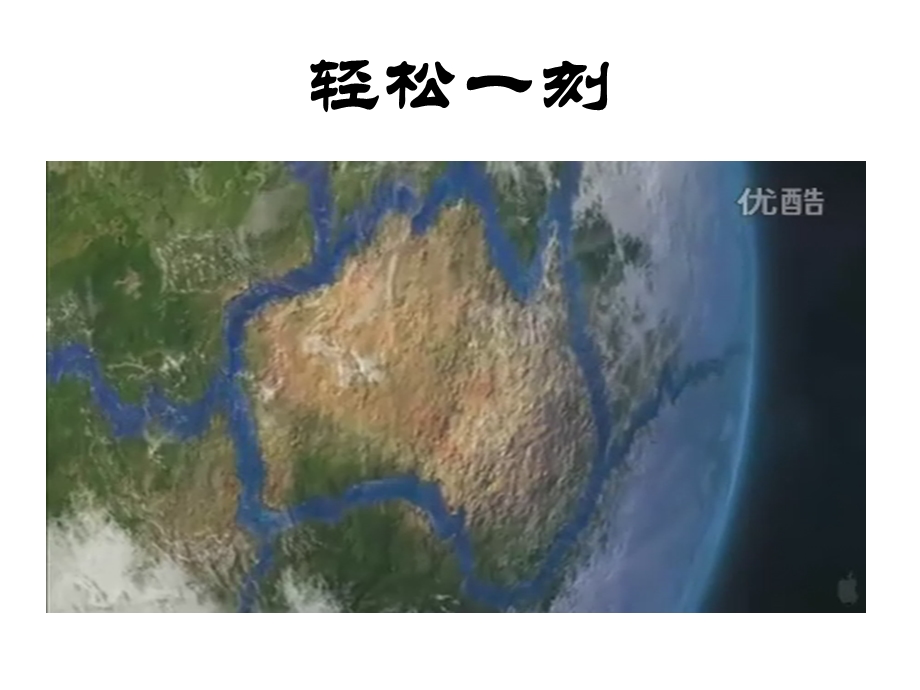 《地球上的陆地》PPT课件.ppt_第2页