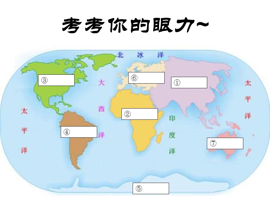 《地球上的陆地》PPT课件.ppt_第3页