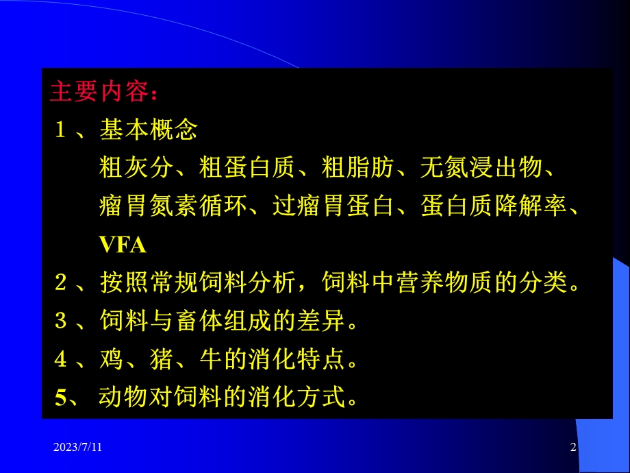 《动物营养原》PPT课件.ppt_第2页