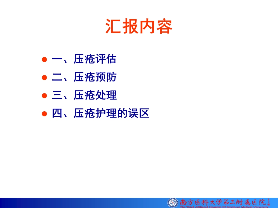 《压疮风险评估》PPT课件.ppt_第2页