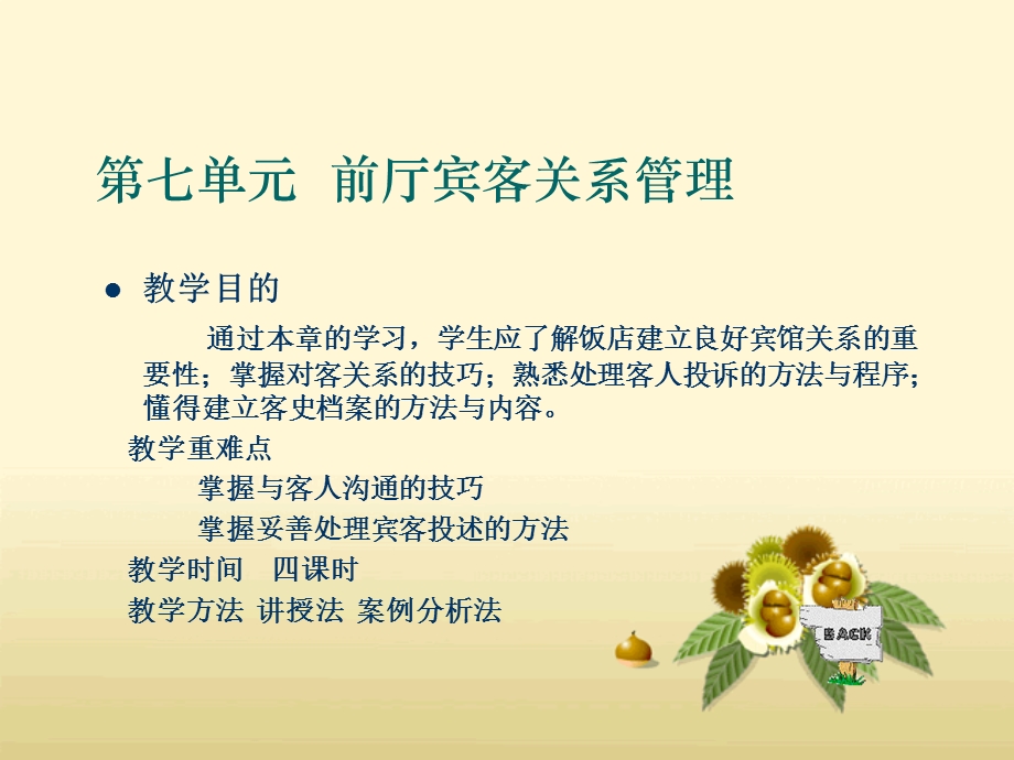 《前厅宾客关系》PPT课件.ppt_第1页