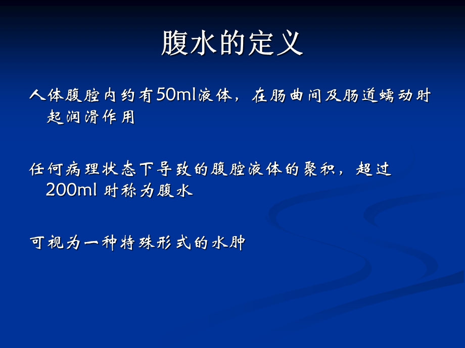 《恶性腹腔积液》PPT课件.ppt_第3页