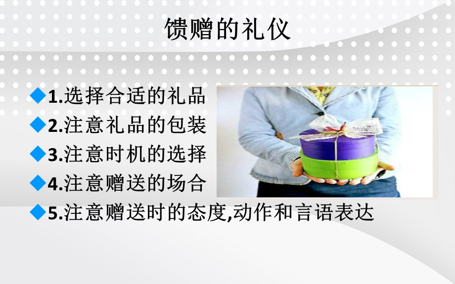 《商务礼品馈赠》PPT课件.ppt_第3页