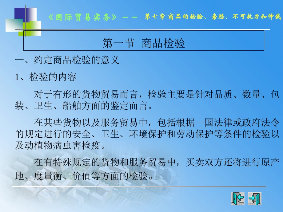 《商品的索赔等》PPT课件.ppt_第2页