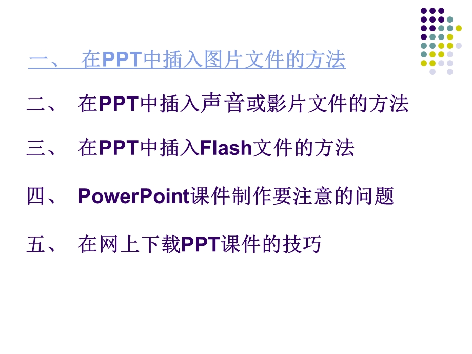 如何制作ppt课件ppt课件.ppt_第2页