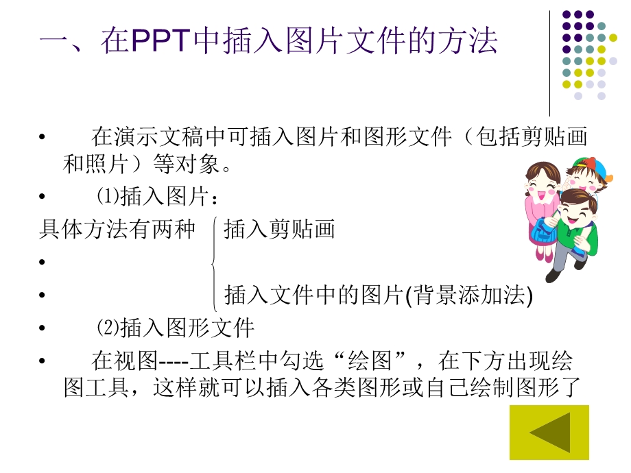 如何制作ppt课件ppt课件.ppt_第3页