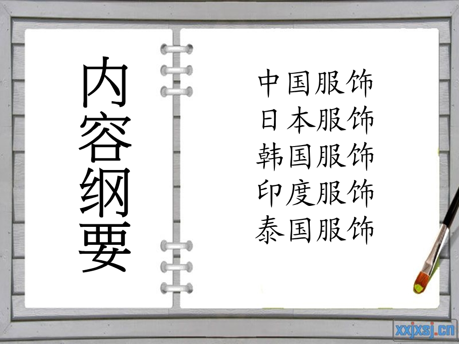 《亚洲服装概论》PPT课件.ppt_第2页