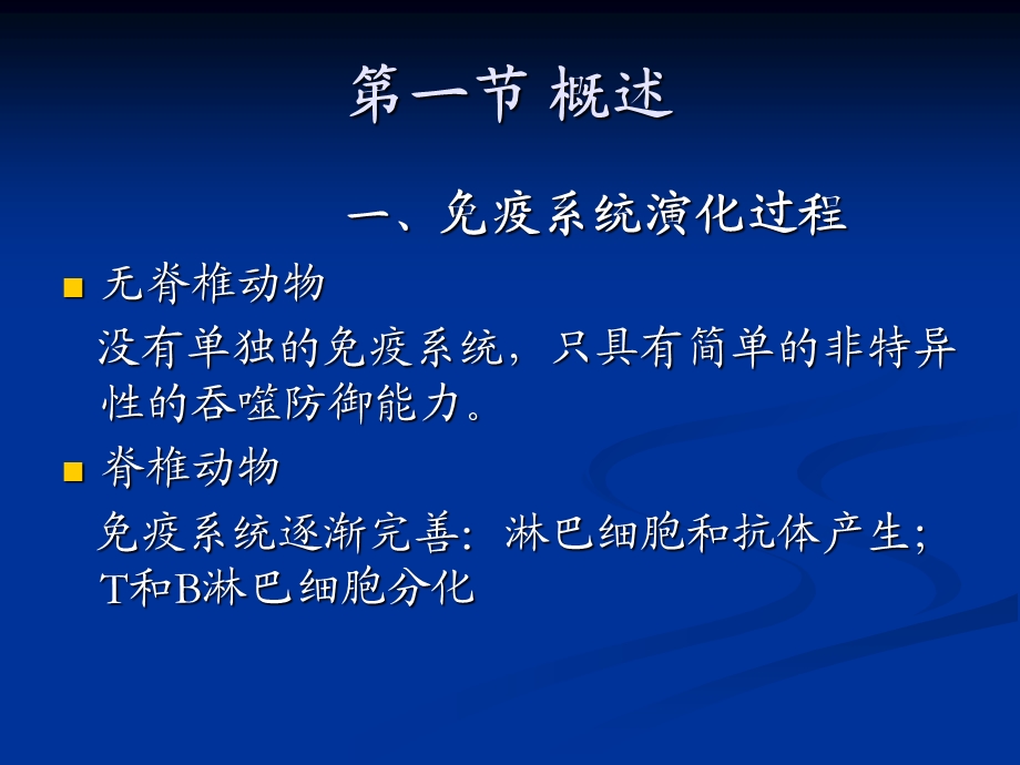 《免疫器官组成》PPT课件.ppt_第2页