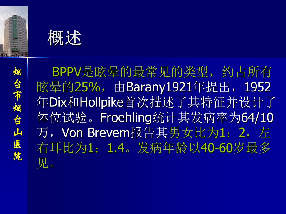 《位置性眩晕》PPT课件.ppt_第2页