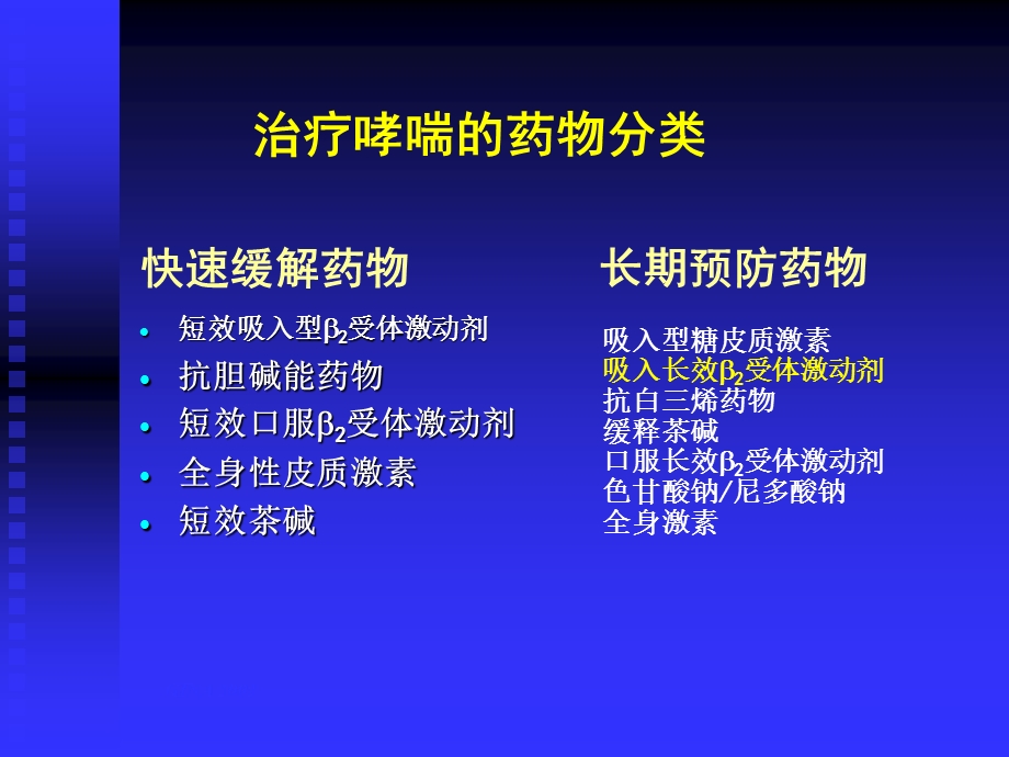 《呼吸药物使用》PPT课件.ppt_第3页