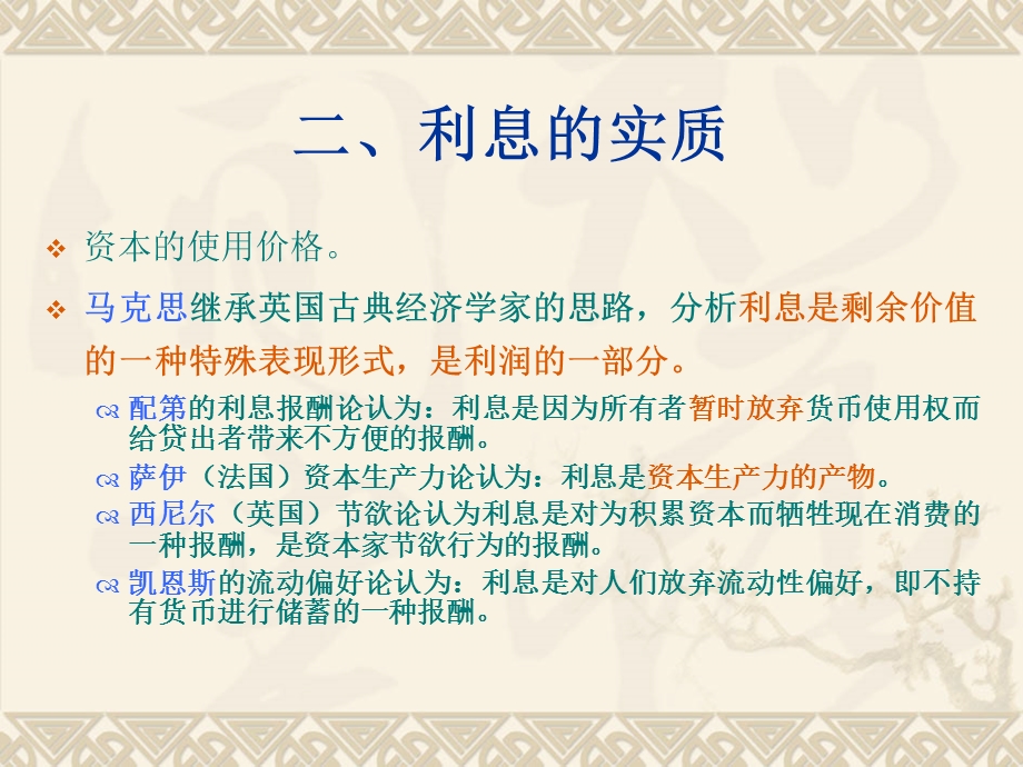 《利率与利息》PPT课件.ppt_第3页