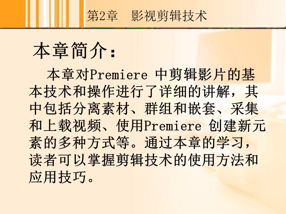 《影视剪辑技术》PPT课件.ppt_第2页