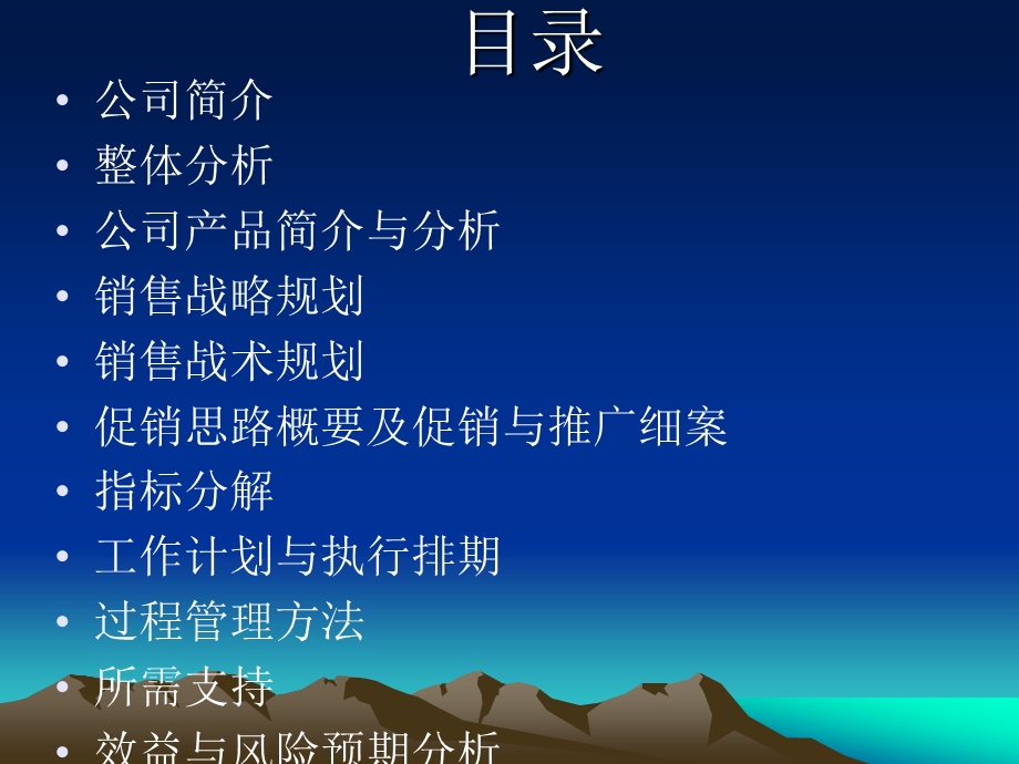 《市场部规划方案》PPT课件.ppt_第2页