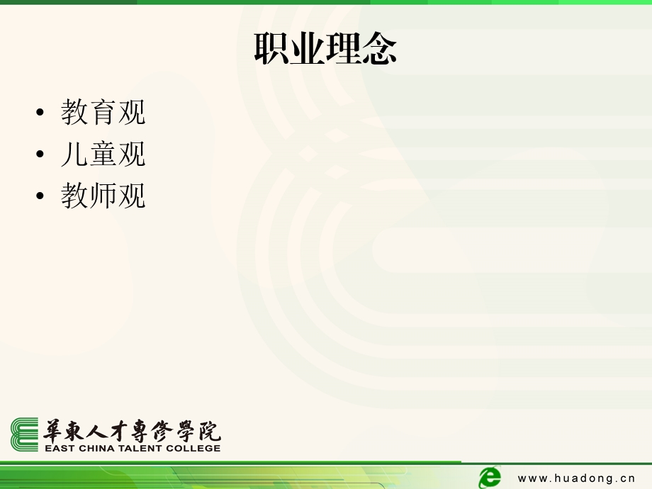 职业理念0113.ppt_第2页