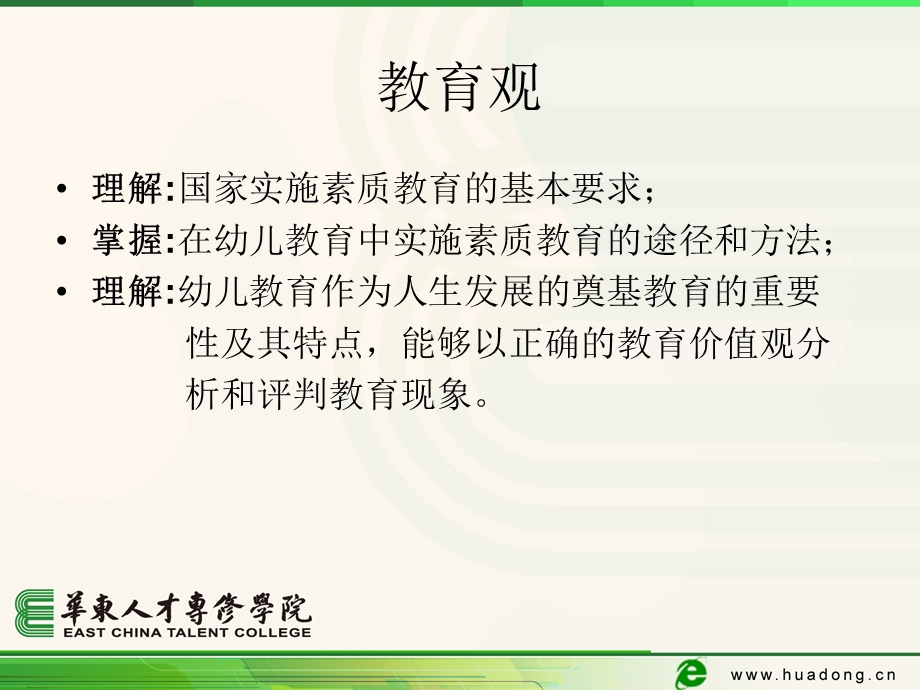 职业理念0113.ppt_第3页