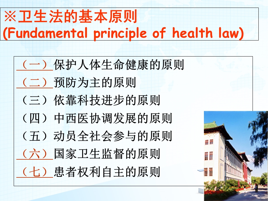 《卫生法律法规》PPT课件.ppt_第3页