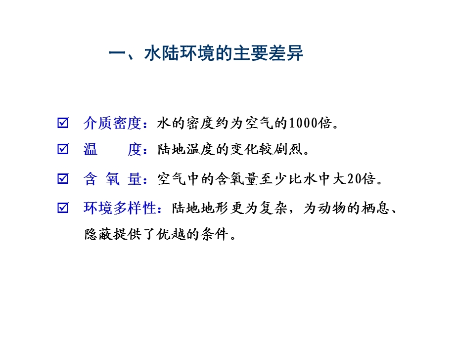 《动物学两栖纲》PPT课件.ppt_第3页